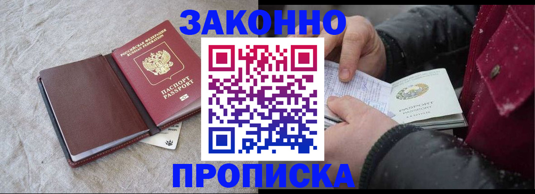 прописка иностранных граждан в Мценске