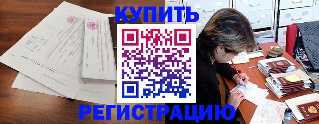 прописка для военкомата в Мценске