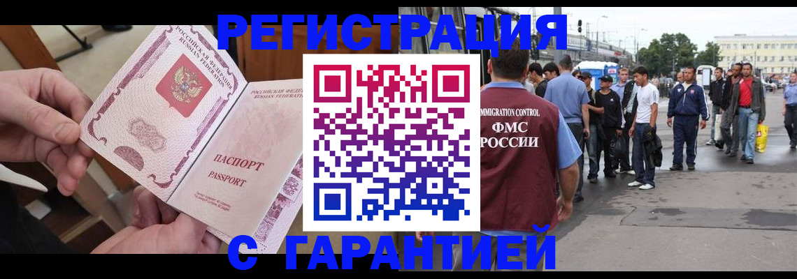 временная регистрация для всех в Мценске